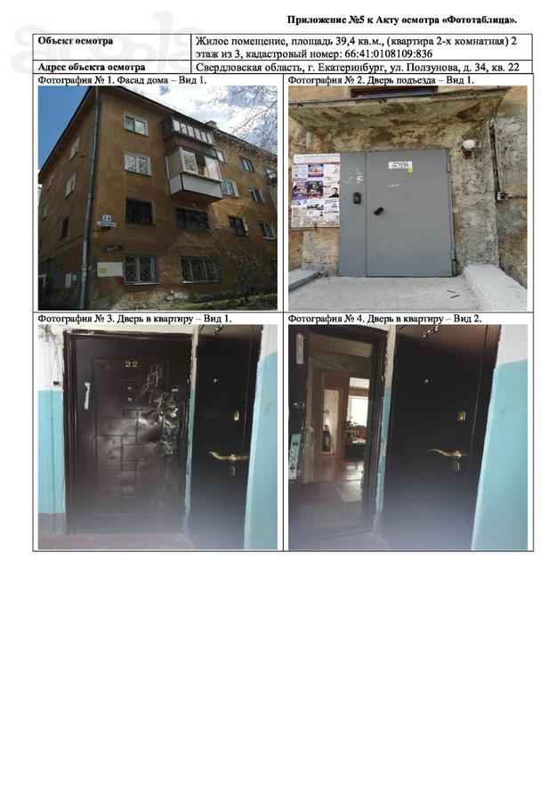 2-комнатная квартира площадь 39,4 кв.м. г. Екатеринбург