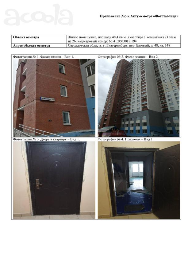 1-комнатная квартира, общая площадь: 48,4 кв.м. Адрес: Свердловская область, г. Екатеринбург