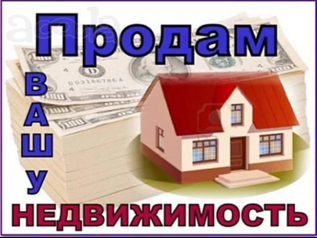 Услуги по продажи недвижимости